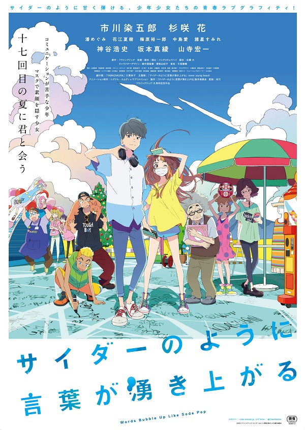 Cider no Yō ni Kotoba ga Wakiagaru Cider no Yō ni Kotoba ga Wakiagaru